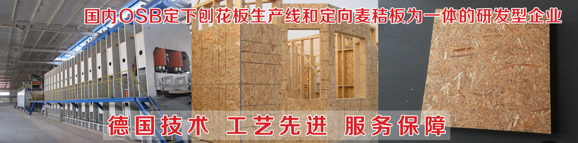 定向刨花板設(shè)備,麥秸板,稻草板生產(chǎn)線,OSB設(shè)備,刨花板設(shè)備,卓龍機械